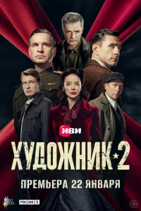 Художник
