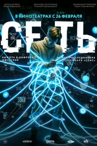 Сеть